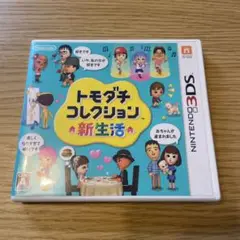 トモダチコレクション新生活