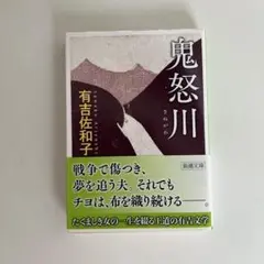 鬼怒川