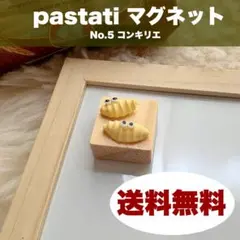 214 pastati ぱすたち マグネット 樹脂粘土