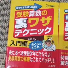 受験算数の裏ワザテクニック 3冊セット