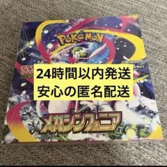 新品未開封　ポケモンカード　メガシンフォニア 1ボックス分30パック