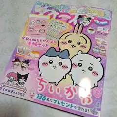 【付録開封済み】ねーねー 2025 秋号