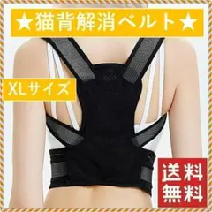 ✨誰でも簡単装着✨猫背 猫背解消ベルト 腰痛 頭痛 神経痛 XLサイズ