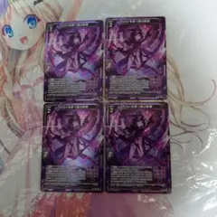 早い者勝ち! セカイを穿つ黒の斬撃 4枚セット Z/X ゼクス