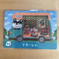 どうぶつの森　あつ森　amiiboカード＋　ナターシャ