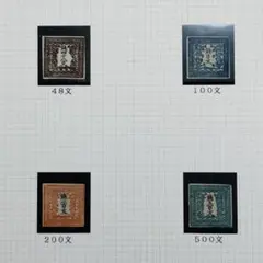明治4年 竜文切手 48,100,200,500文 4種セット 未使用 台紙入 0520155932_682c28549628a.jpg