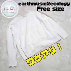 【訳アリ】アースミュージックアンドエコロジー レース ニット フリーサイズ 白