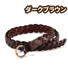 メッシュベルト　レディース　細め　本革　牛革　レザー　編み込み　 ダークブラウン