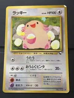 ラッキー ◆ 拡張シート第1弾(青版) ポケモンカード 旧裏 a192