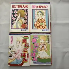 谷川史子漫画セット