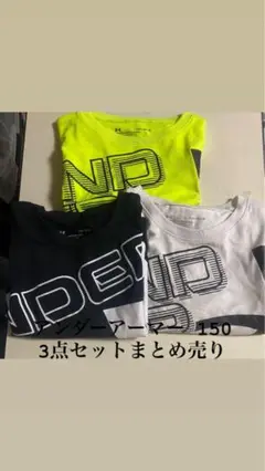 Under Armour Tシャツ 3点セット 150