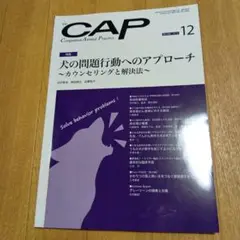 裁断済み　CAP 2019年　12月号 犬の問題行動へのアプローチ