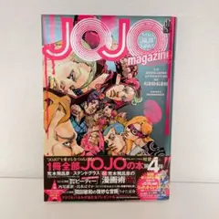【初版 特典付 】JOJO magazine 2024 WINTER