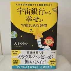 宇宙銀行から幸せが雪崩れ込む習慣♡大木ゆきの
