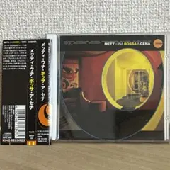 【帯付】メッティ・ウナ・ボッサ・ア・セナ
