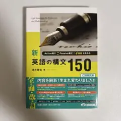 新・英語の構文150 sku a7-1