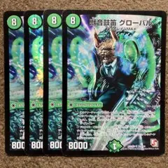 獣音鼓笛 グローバル　4枚セット