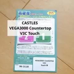 VEGA3000 Countertop V3C Touch 保護フィルム
