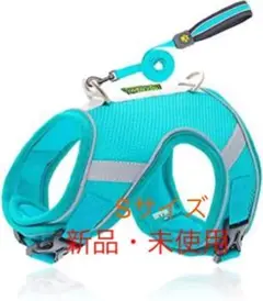 犬用ハーネス ハーネスリード 負担軽減 反射材料 小型犬 中 S