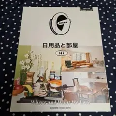 GINZA特別編集 日用品と部屋