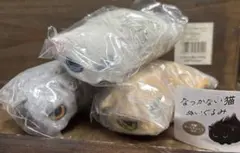 なつかない猫 ガチャガチャ ぬいぐるみ マスコット 3種類
