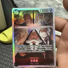 ワンピース カードゲーム 五老星