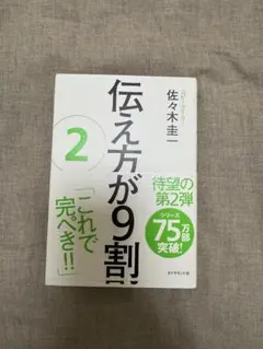 伝え方が9割 2