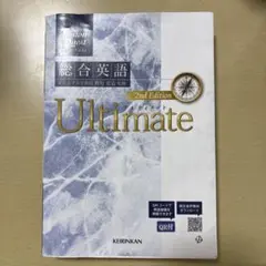 Vision Quest総合英語Ultimate(2nd Edit)