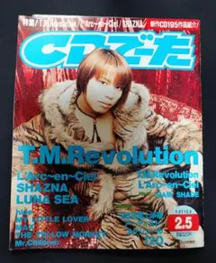 CDでーた 1998年2月5日号 T.M.Revolution 表紙 西川貴教