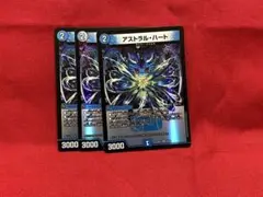 アストラル・ハート　3枚
