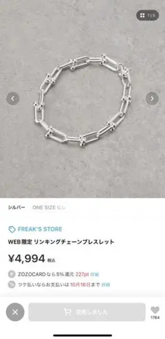 WEB限定 リンキングチェーンブレスレット