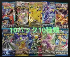ポケモンカード 未開封10パック10種類 人気絶版パック まとめ売り 早い者勝ち