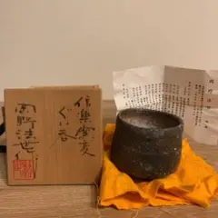 岡野法世　　信楽窯変珍品 ぐい呑　　美品　共箱　　共琹 1062 岡野法世 信楽窯変珍品 ぐい呑 美品 共箱 共琹 1062