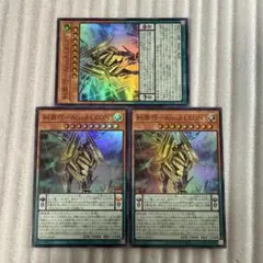 遊戯王　エニアクラフトアイザレオン　糾罪巧アイザレオン　スーパー3枚