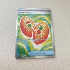 なかよしポフィン sr