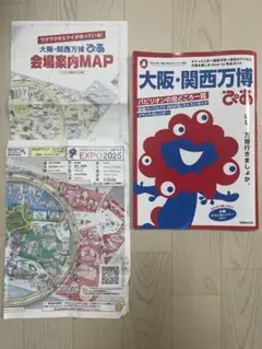 大阪・関西万博 ガイド　雑誌　万博　ガイドブック