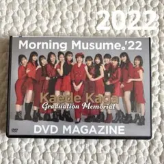 モーニング娘。2022 DVD magazine 加賀楓 卒業メモリアル