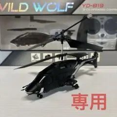 パ*ン様 未使用ラジコンヘリコプター用エアーウルフ パ*ン様 未使用ラジコンヘリコプター用エアーウルフ の 人気