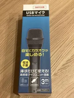 USBマイク SWITCH用