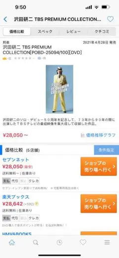 【DVD】沢田研二 TBS PREMIUM COLLECTION
