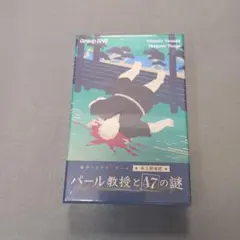 【新品】協力ミステリーゲーム　卓上探偵団【 パール教授と47の謎】1-4人用
