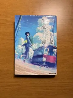 二十世紀電氣目録