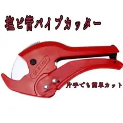 塩ビカッター 塩ビ管 エンビ パイプ PVC ラチェット式 DIY 工具
