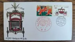 天皇陛下御即位50年記念 初日カバー