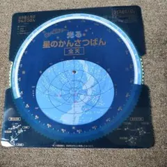 光る星のかんさつばん①