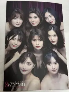 エイトマン 8woman ミニ冊子　葵つかさ　美乃すずめ　吉高寧々 2022年