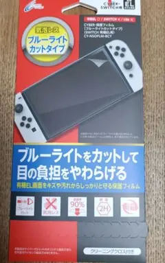 【新品未開封】CYBERブルーライトカットフィルムNintendoSwitch用