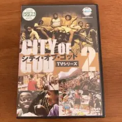 CITY of GOD 2 TVシリーズ