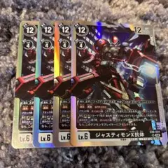 デジモンカード ジャスティモンX抗体 4枚セット