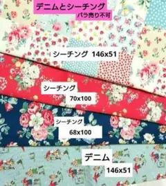 キャスキッドソン　コットンダックとシーチング　輸入生地　バラ売り不可